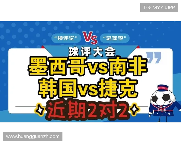 2026年世界杯南非VS韩国比赛战术分析与关键球员表现总结